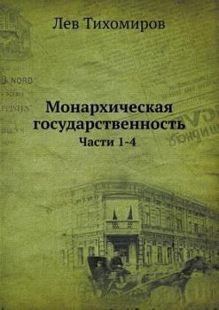 Paperback Монархическая государс&# [Russian] Book
