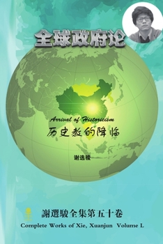 Paperback Arrival of Historicism [Chinese] Book