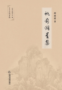 Paperback &#24070;&#24433;&#28246;&#26143;&#38598; [Chinese] Book