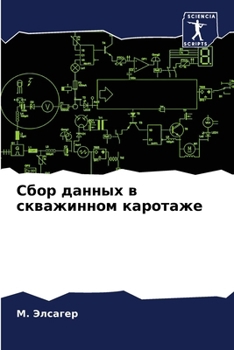 Paperback Сбор данных в скважинном [Russian] Book