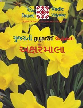 Paperback Gujarati Aksharmala: A Beginner's book for learning alphabet [Gujarati] Book