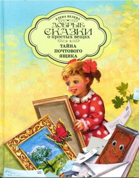 Hardcover Tayna pochtovogo yaschika [Russian] Book