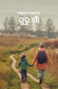 Paperback Guru Maa [Oriya] Book