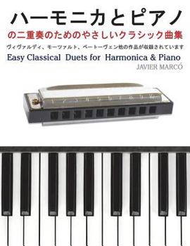 Paperback Easy Classical Duets for Harmonica & Piano [Japanese] Book
