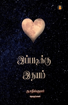 Paperback Ippadiku Idhayam [Tamil] Book