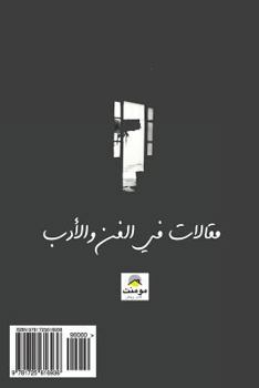Paperback Articles on Art and Literature [Arabic] Book