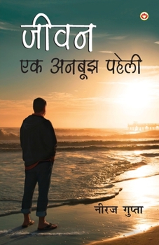 Paperback Jivan Ek Anbujh Paheli (&#2332;&#2368;&#2357;&#2344; &#2319;&#2325; &#2309;&#2344;&#2348;&#2370;&#2333; &#2346;&#2361;&#2375;&#2354;&#2368;) [Hindi] Book