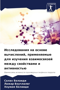 Paperback Исследования на основе в [Russian] Book