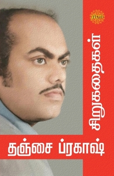 Paperback Thanjai Prakash Sirukadhaigal [Tamil] Book