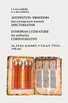 Paperback Ethiopian literature (in amharic). Chrestomathy [Amharic] Book