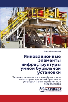 Paperback Инновационные элементы & [Russian] Book