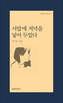Paperback I Had Put Dinner in the Drawer [Korean] Book