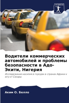 Paperback Водители коммерческих а& [Russian] Book
