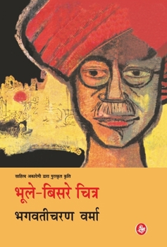 Hardcover Bhoole Bisre Chitra Book