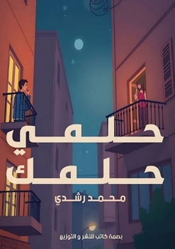 Paperback حلمي حلمك [Arabic] Book