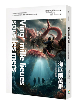 Twenty Thousand Leagues Under the Sea [New French Edition with Illustrations] (Chinese Edition)