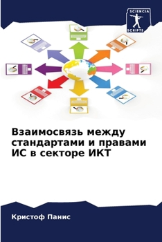 Paperback Взаимосвязь между станд& [Russian] Book