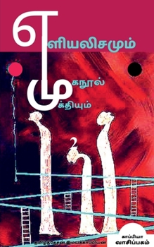 Yeliyalisamum Muganool Mukthiyum-2 / எளியலிசமும் ...