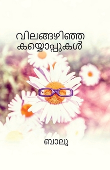 Paperback Vilangazhinja kayooppukal [Malayalam] Book