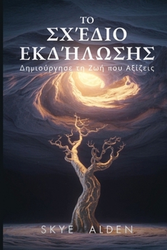 Paperback The Manifestation Blueprint / Το Σχέδιο Εκδήλωσης: Create the Lif [Greek] Book