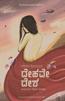 Paperback Dehave Desha(Kannada) [Kannada] Book