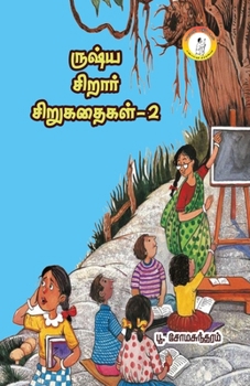 Paperback ருஷ்ய சிறார் கதைகள்-2 [Tamil] Book