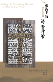 Paperback &#27714;&#21578;&#20027;&#21517;--&#21512;&#20046;&#22307;&#32463;&#30340;&#31095;&#21578;&#31070;&#23398;: Calling On The Name of the Lord: A Biblica [Chinese] Book