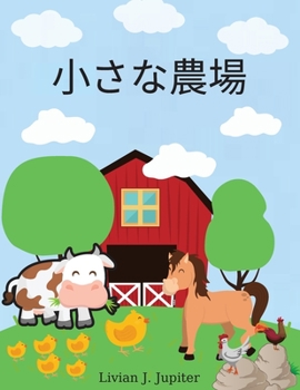 Paperback &#23567;&#12373;&#12394;&#36786;&#22580;: &#23376;&#20379;&#12364;&#30528;&#33394;&#12377;&#12427;&#12383;&#12417;&#12398;&#12363;&#12431;&#12356;&#12 [Japanese] Book