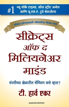 Secrets of the Millionaire Mind (Marathi Edition)
