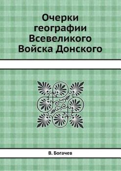 Paperback Очерки географии Всевел& [Russian] Book