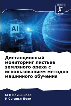 Paperback Дистанционный монитори&# [Russian] Book