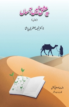 Paperback Yeh Ishq Nahi Aasan [Urdu] Book