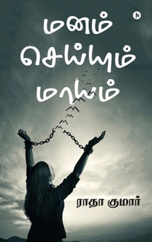 Paperback Manam Seiyum Maayam [Tamil] Book