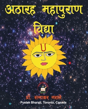 Paperback अठारह महापुराण विद्या [Hindi] Book