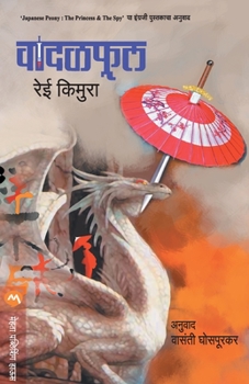 Paperback Vadalful [Marathi] Book