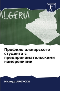 Paperback Профиль алжирского студ& [Russian] Book
