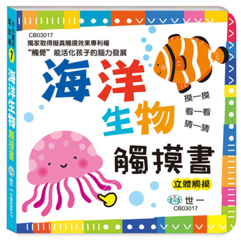 Touch Book: Marine Life (Chinese Edition)