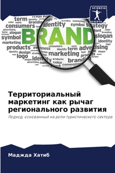 Paperback Территориальный маркет&# [Russian] Book