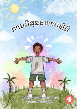 Paperback Being Healthy (Lao edition) / &#3713;&#3762;&#3737;&#3745;&#3765;&#3754;&#3768;&#3714;&#3760;&#3742;&#3762;&#3738;&#3735;&#3765;&#3784;&#3732;&#3765; [Lao] Book