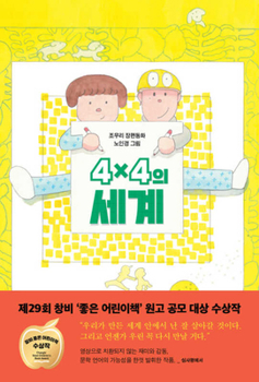 Paperback The World of 4x4 [Korean] Book