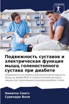 Paperback Подвижность суставов и э [Russian] Book