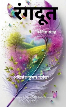 Paperback रंगदूत कविता संग्रह [Hindi] Book