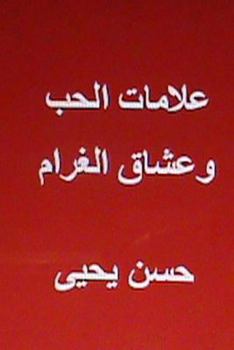 Paperback Alamat Al Hub Wa Ushaq Al Gharam [Arabic] Book