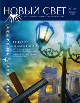 Paperback Новый Свет №1 - 2022 (35) [Russian] Book