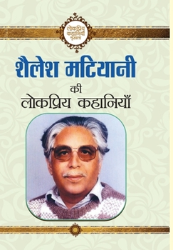 Hardcover Shailesh Matiyani Ki Lokpriya Kahaniyan [Hindi] Book
