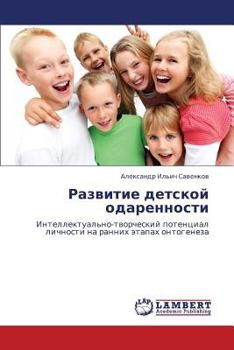 Paperback Razvitie Detskoy Odarennosti [Russian] Book