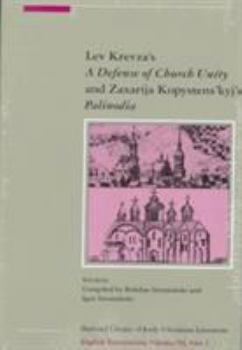 Lev Krevza's <i>Defense of Church Unity</i> (1617): and Zaxariya Kopystens'kyj's <i>Palinodiya</i> or <i>Book of Defense of the Holy Apostolic Eastern ... Early Ukrainian Literature:  Translations) - Book #3 of the Harvard Library of Early Ukrainian Literature in English Translation