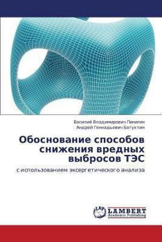 Paperback Obosnovanie Sposobov Snizheniya Vrednykh Vybrosov Tes [Russian] Book