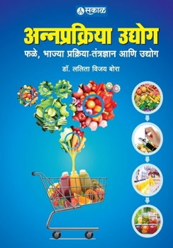 Paperback Annaprakriya Udyog [Marathi] Book