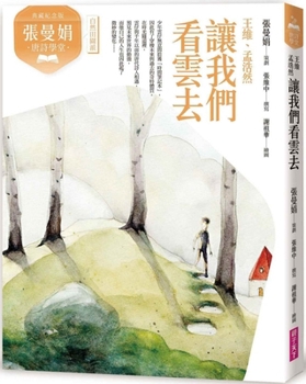 Zhang Manjuan's Tang Poetry Classroom: Let's Watch the Clouds Go--Wang Wei, Meng Haoran (Chinese Edition)